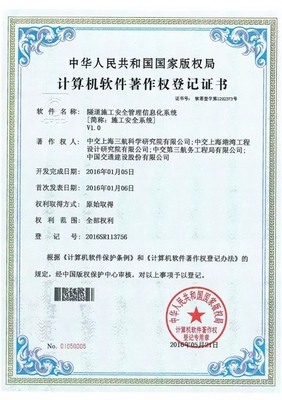 上海港灣院自主研發“隧道施工安全管理信息化系統”獲軟件著作權，助力智慧基建與安全生產